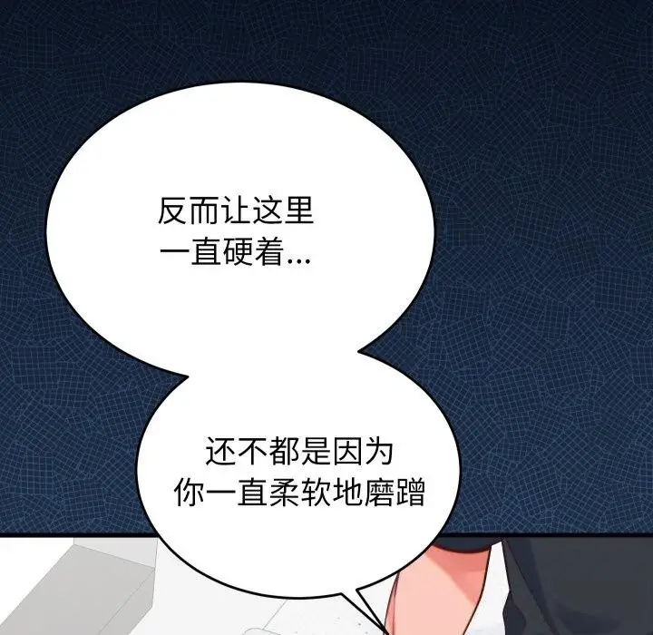 漫画《少爷的替身》第17话第142张图