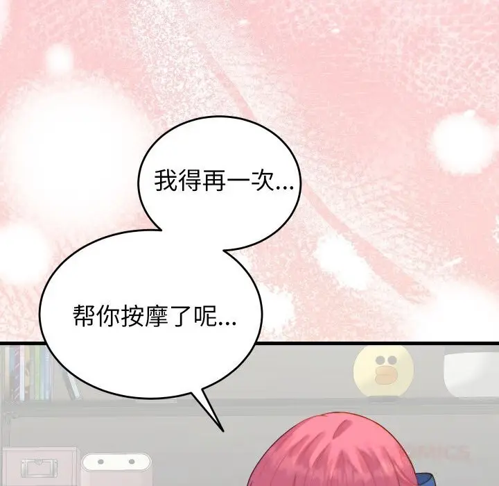 漫画《少爷的替身》第17话第147张图