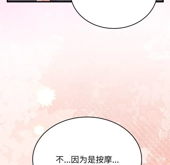 漫画《少爷的替身》第17话第160张图