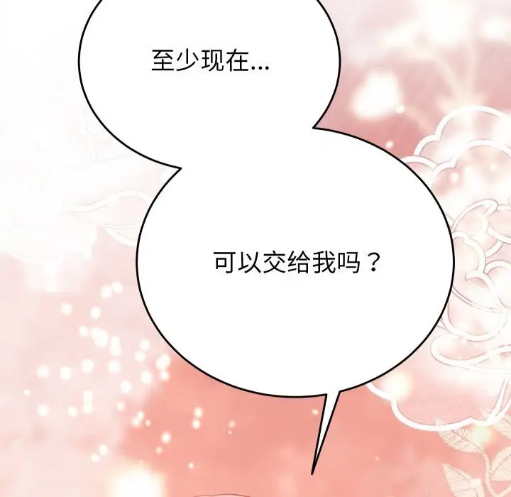 漫画《少爷的替身》第17话第163张图