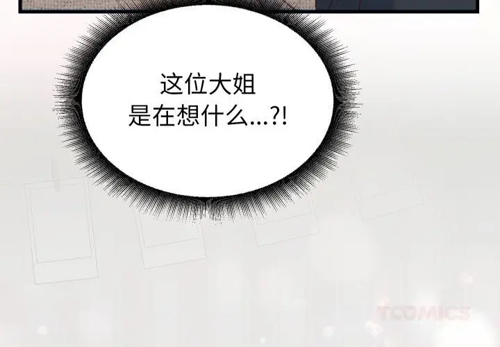 漫画《少爷的替身》第17话第3张图