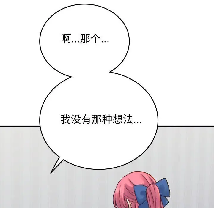 漫画《少爷的替身》第17话第34张图