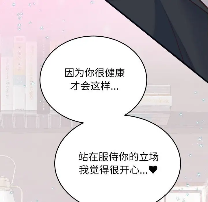 漫画《少爷的替身》第17话第38张图
