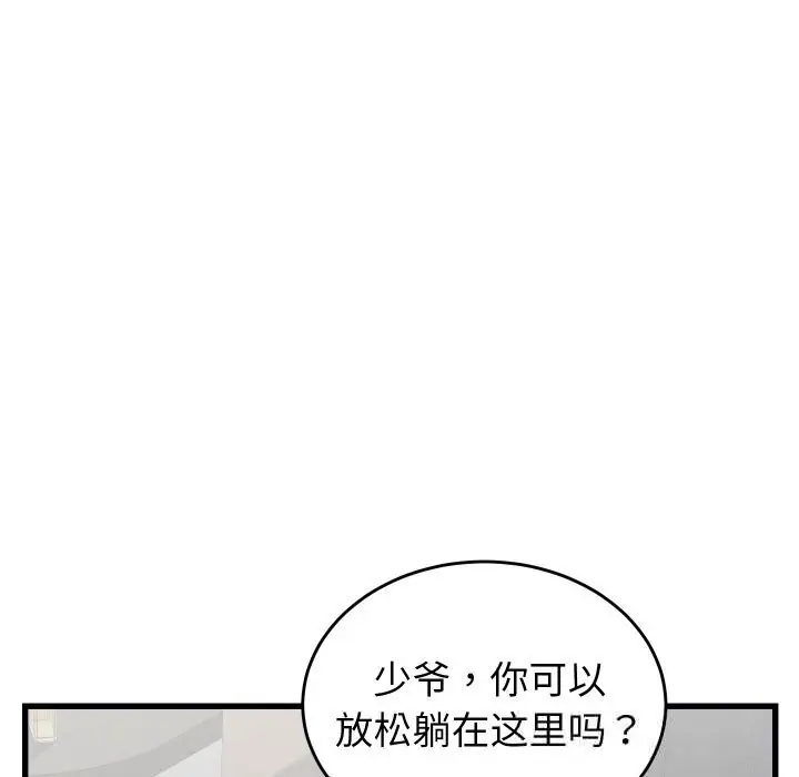 漫画《少爷的替身》第17话第44张图
