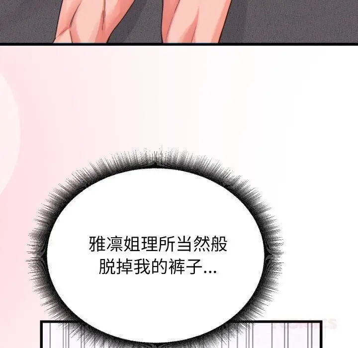 漫画《少爷的替身》第17话第48张图
