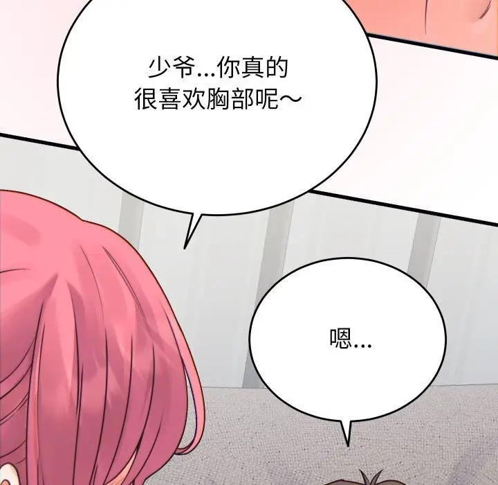 漫画《少爷的替身》第17话第53张图