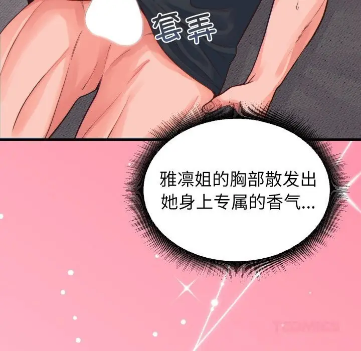 漫画《少爷的替身》第17话第66张图