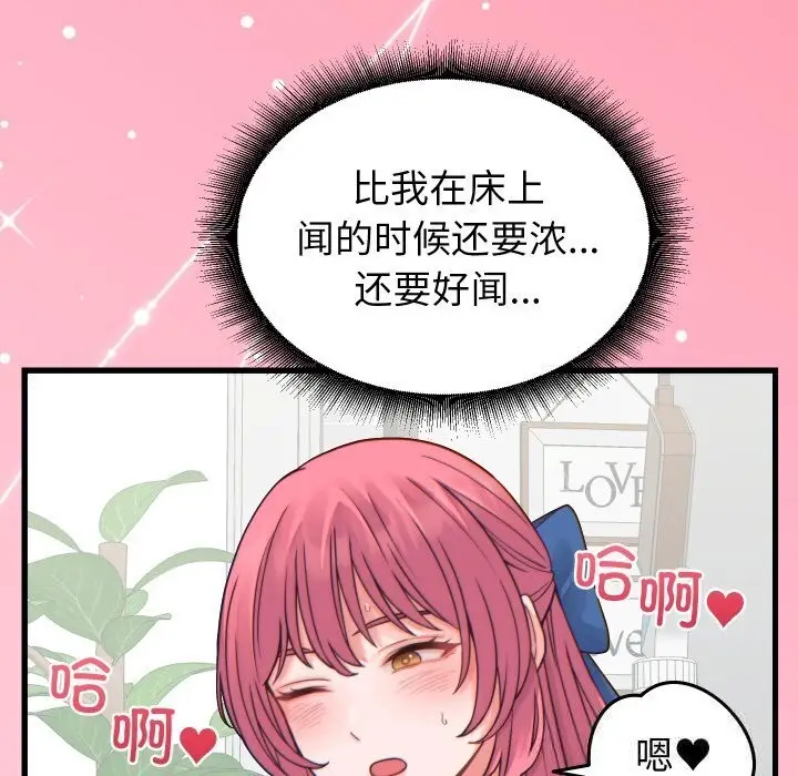 漫画《少爷的替身》第17话第67张图