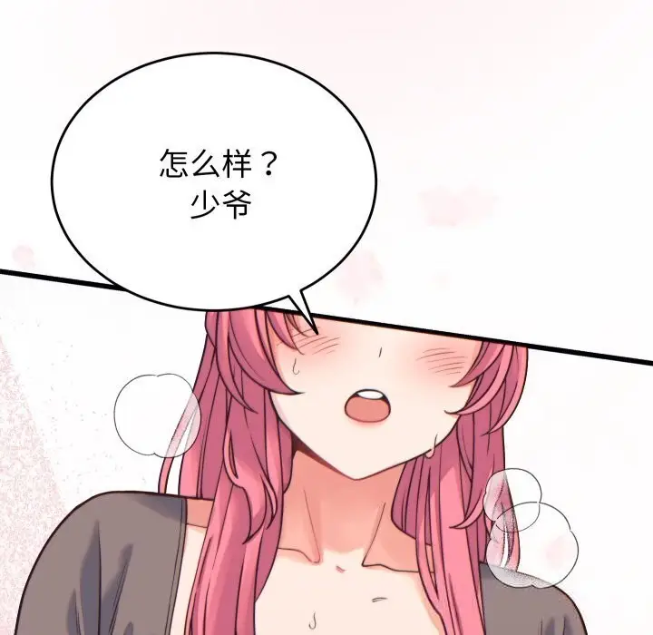 漫画《少爷的替身》第17话第7张图