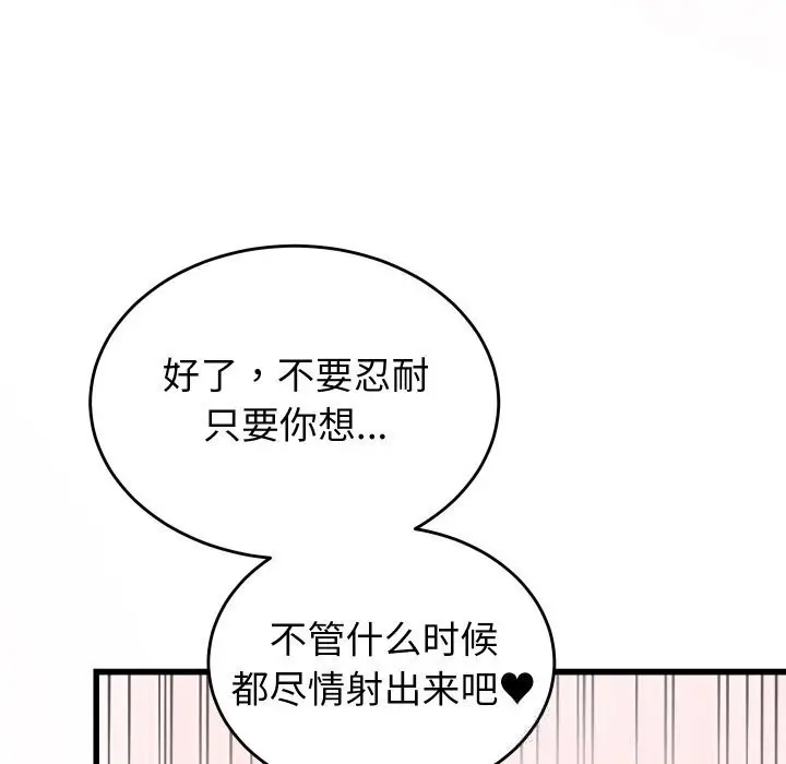漫画《少爷的替身》第17话第81张图