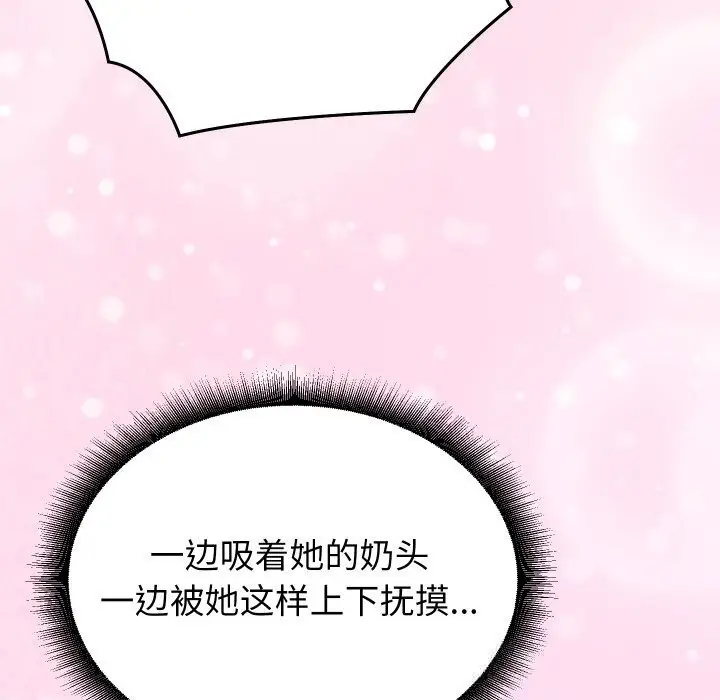 漫画《少爷的替身》第17话第87张图