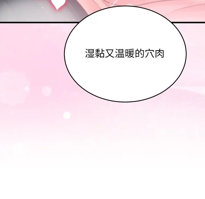 漫画《少爷的替身》第18话第100张图