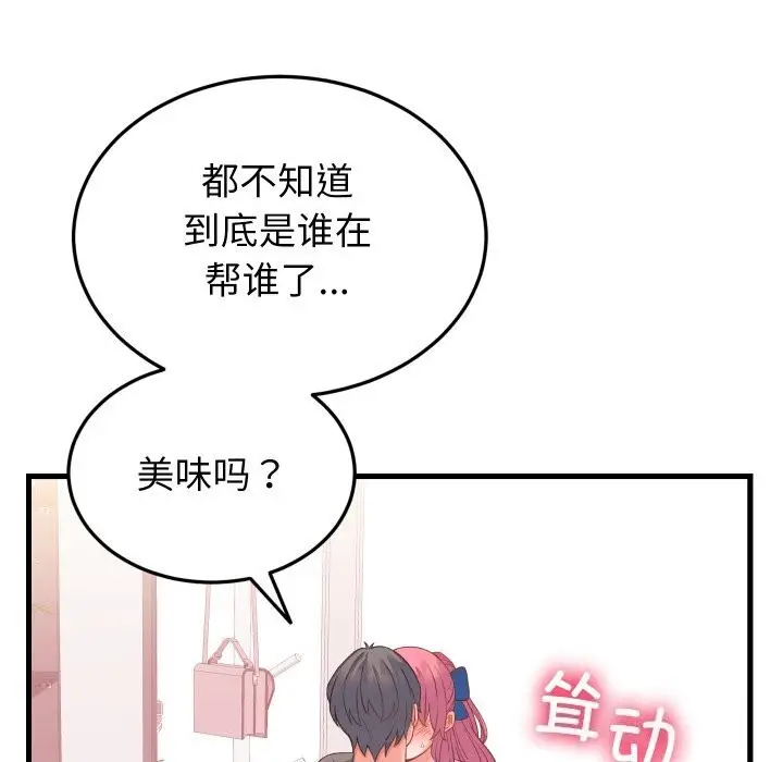 漫画《少爷的替身》第18话第101张图
