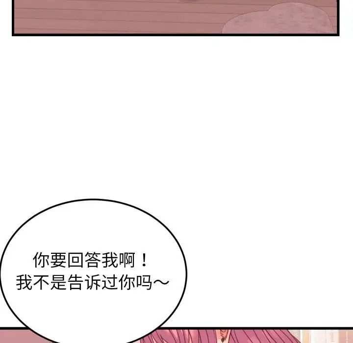 漫画《少爷的替身》第18话第103张图