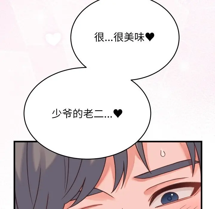漫画《少爷的替身》第18话第106张图