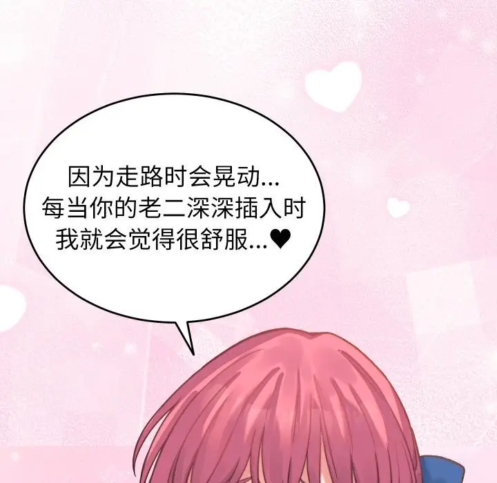 漫画《少爷的替身》第18话第108张图