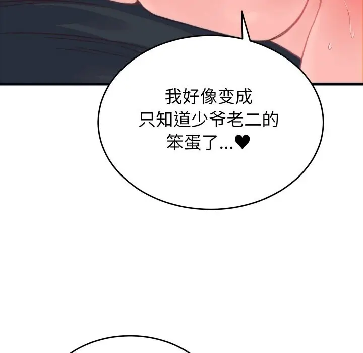 漫画《少爷的替身》第18话第110张图