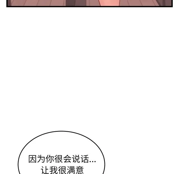 漫画《少爷的替身》第18话第113张图