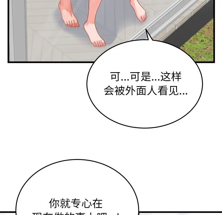 漫画《少爷的替身》第18话第117张图
