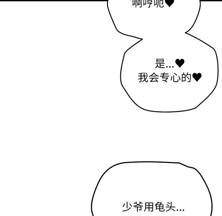 漫画《少爷的替身》第18话第120张图