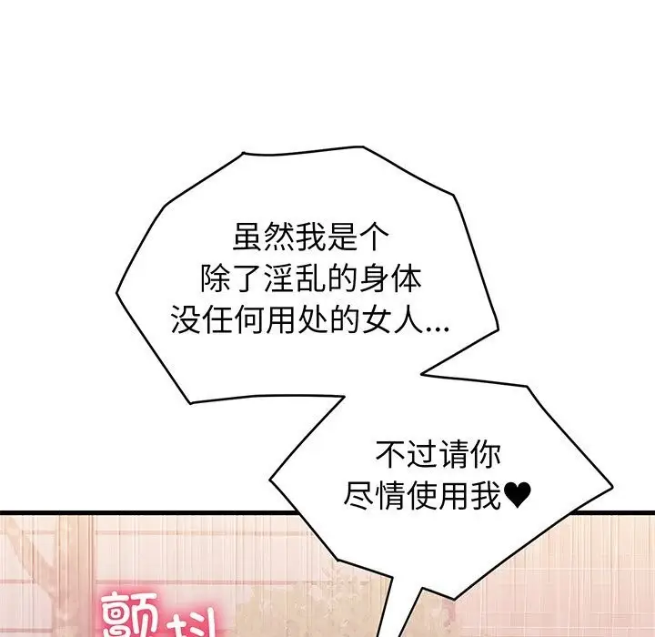 漫画《少爷的替身》第18话第128张图