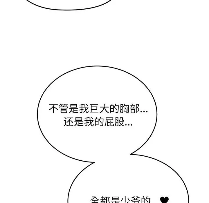 漫画《少爷的替身》第18话第131张图