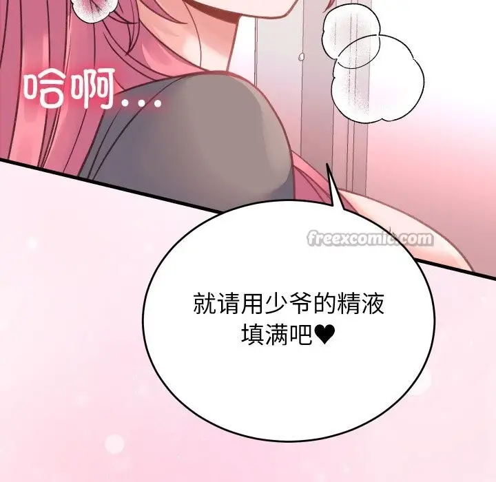 漫画《少爷的替身》第18话第140张图