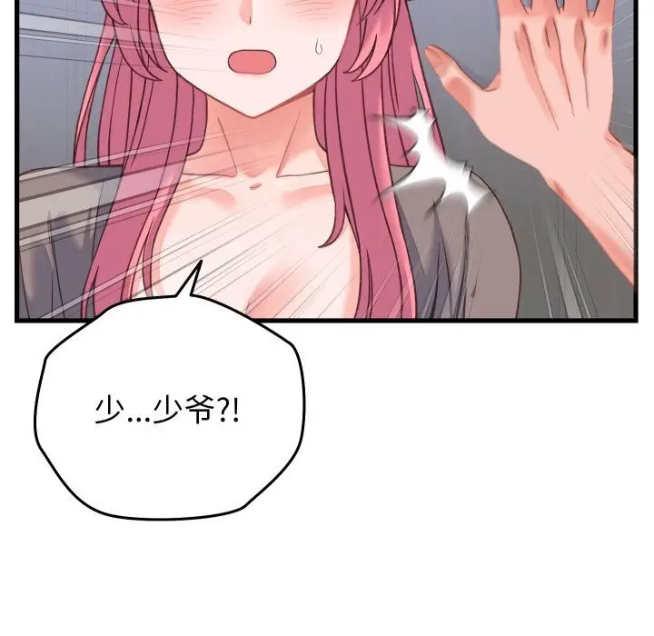漫画《少爷的替身》第18话第166张图