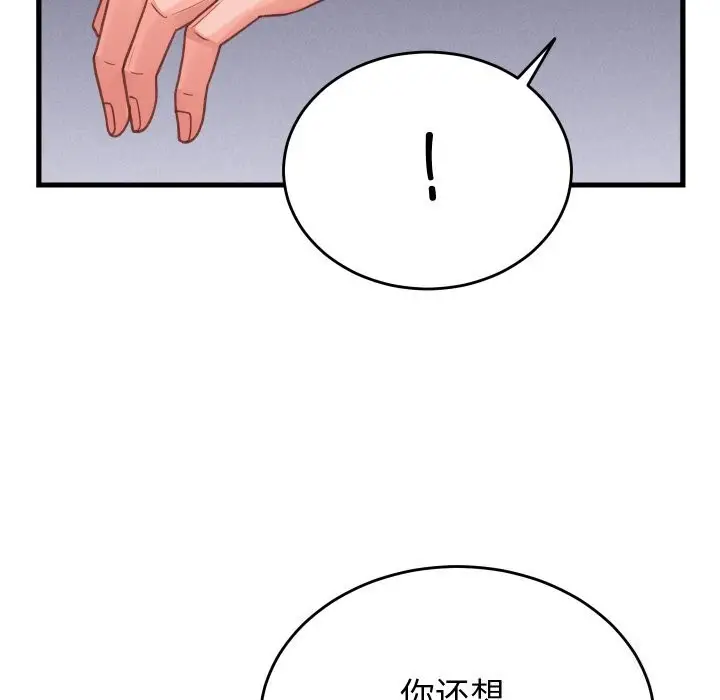 漫画《少爷的替身》第18话第19张图