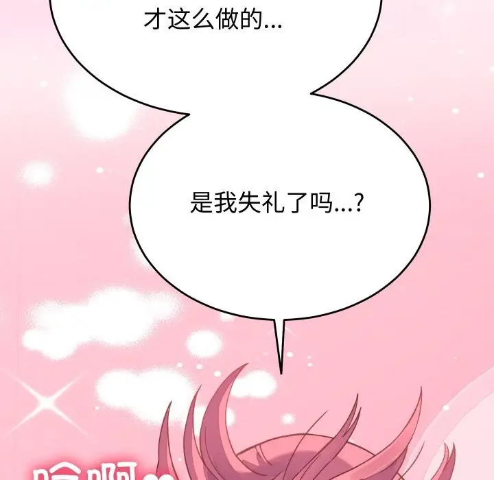 漫画《少爷的替身》第18话第45张图