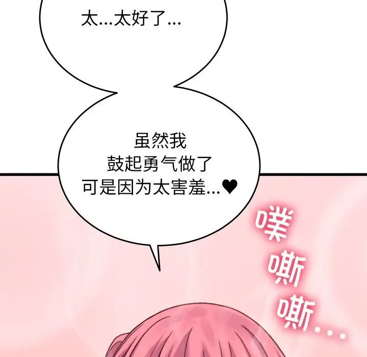 漫画《少爷的替身》第18话第50张图