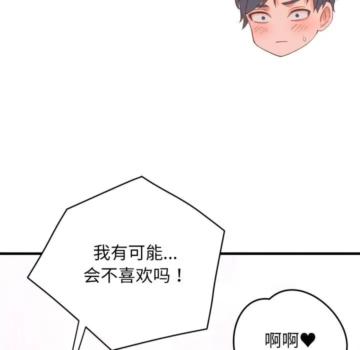漫画《少爷的替身》第18话第53张图