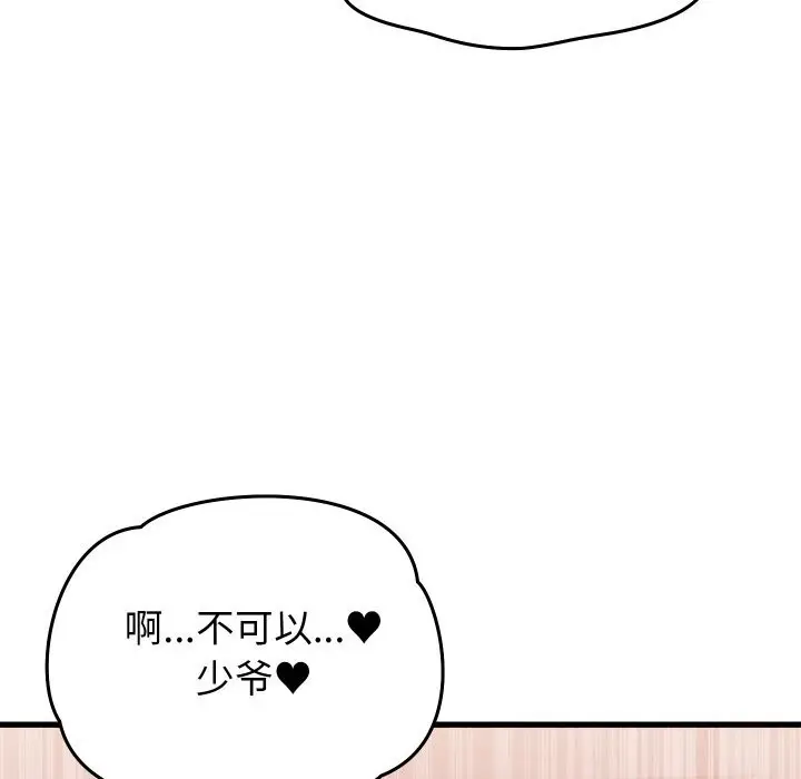 漫画《少爷的替身》第18话第58张图