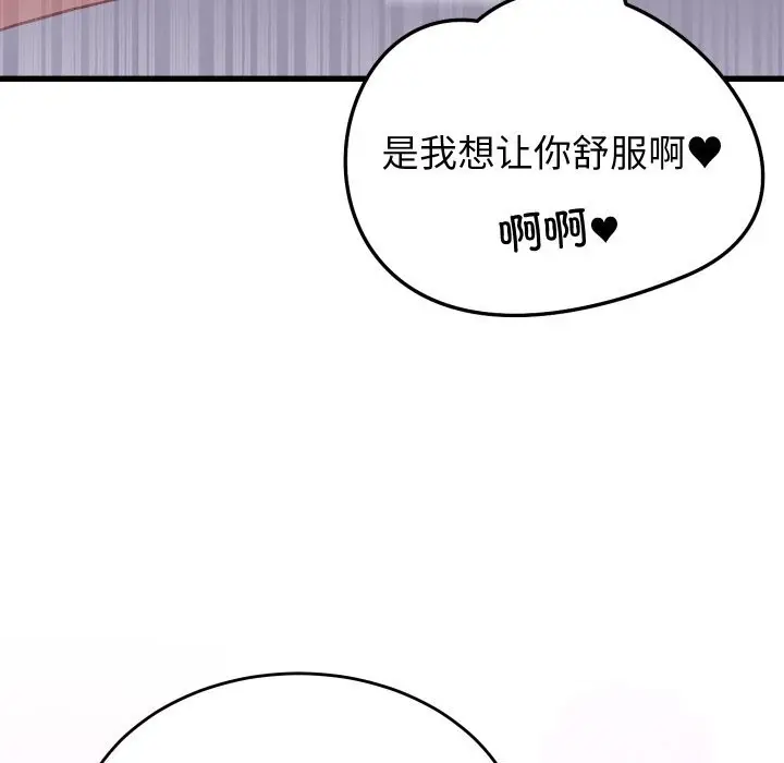 漫画《少爷的替身》第18话第61张图