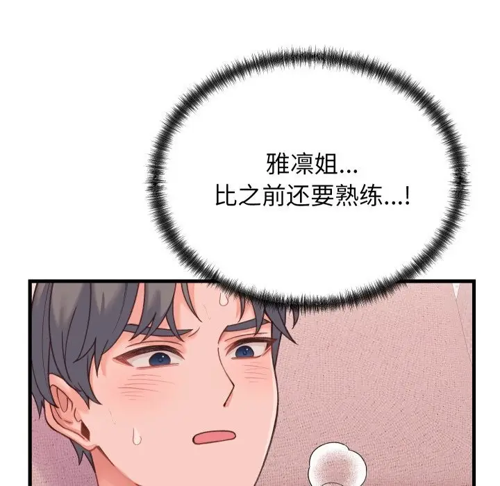 漫画《少爷的替身》第18话第7张图