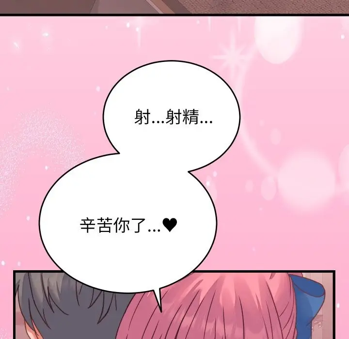 漫画《少爷的替身》第18话第76张图