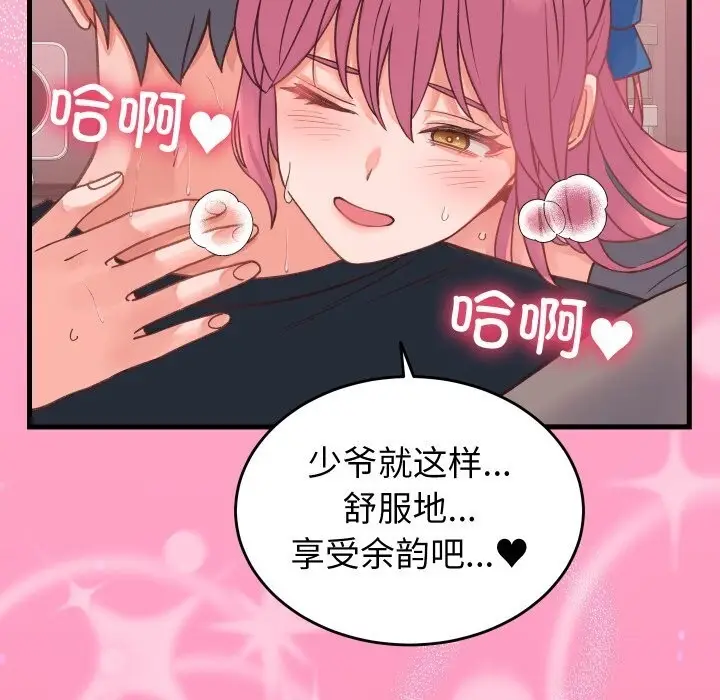 漫画《少爷的替身》第18话第77张图