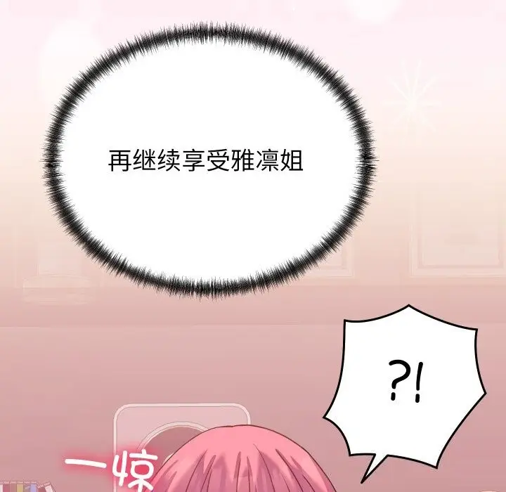 漫画《少爷的替身》第18话第83张图