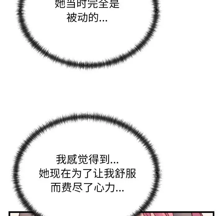 漫画《少爷的替身》第18话第9张图