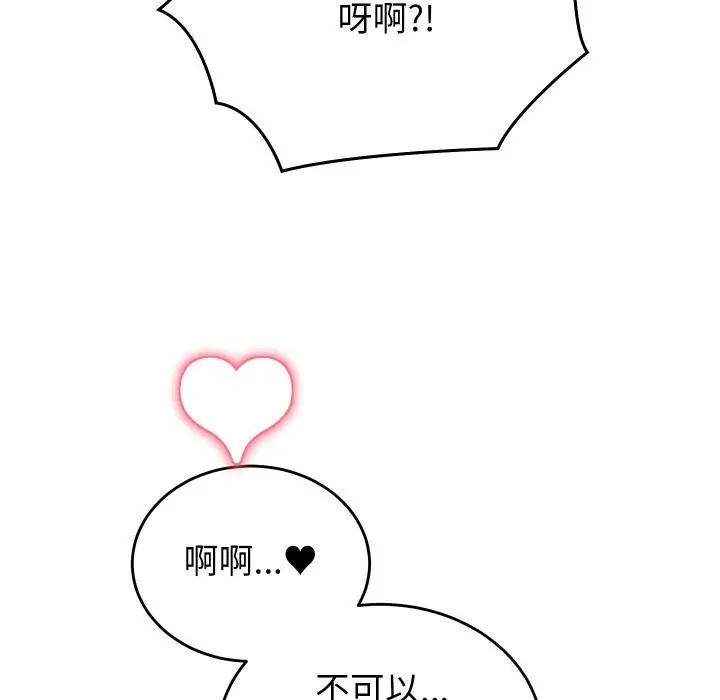 漫画《少爷的替身》第18话第91张图
