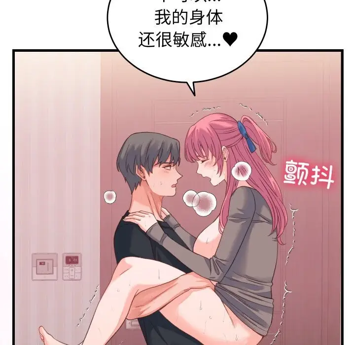 漫画《少爷的替身》第18话第92张图