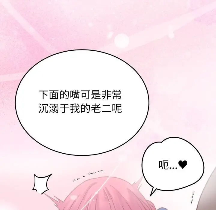 漫画《少爷的替身》第18话第97张图