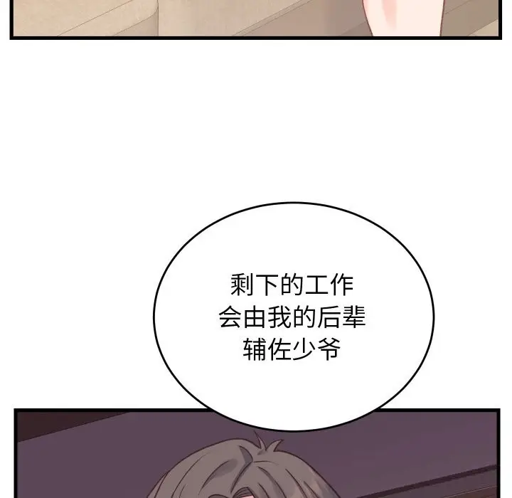 漫画《少爷的替身》第19话第101张图