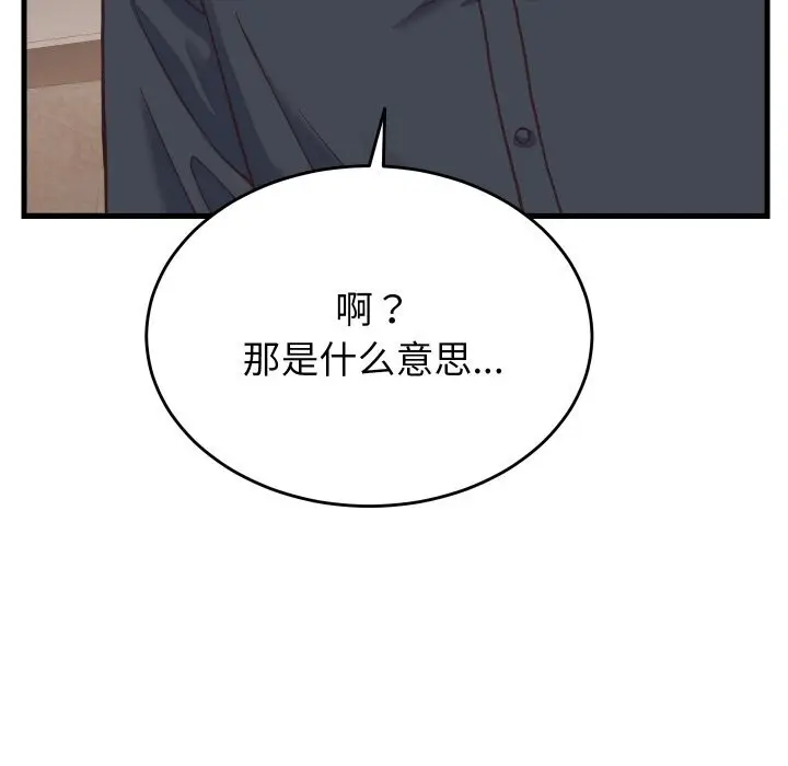 漫画《少爷的替身》第19话第103张图