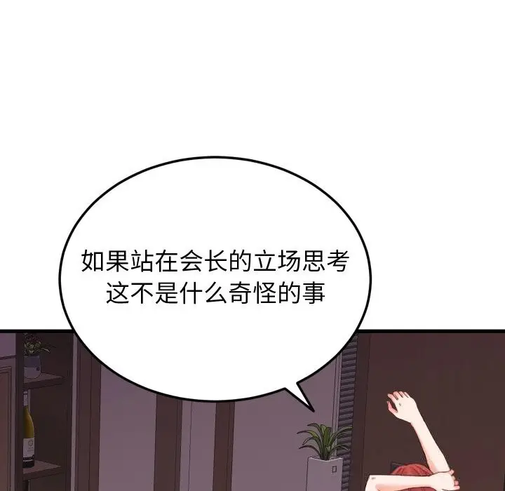 漫画《少爷的替身》第19话第104张图