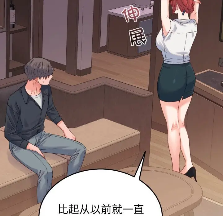 漫画《少爷的替身》第19话第105张图
