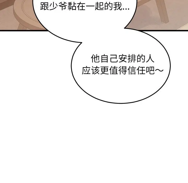漫画《少爷的替身》第19话第106张图