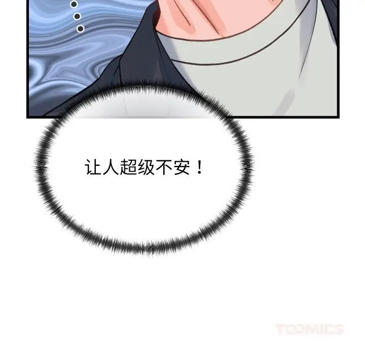 漫画《少爷的替身》第19话第111张图