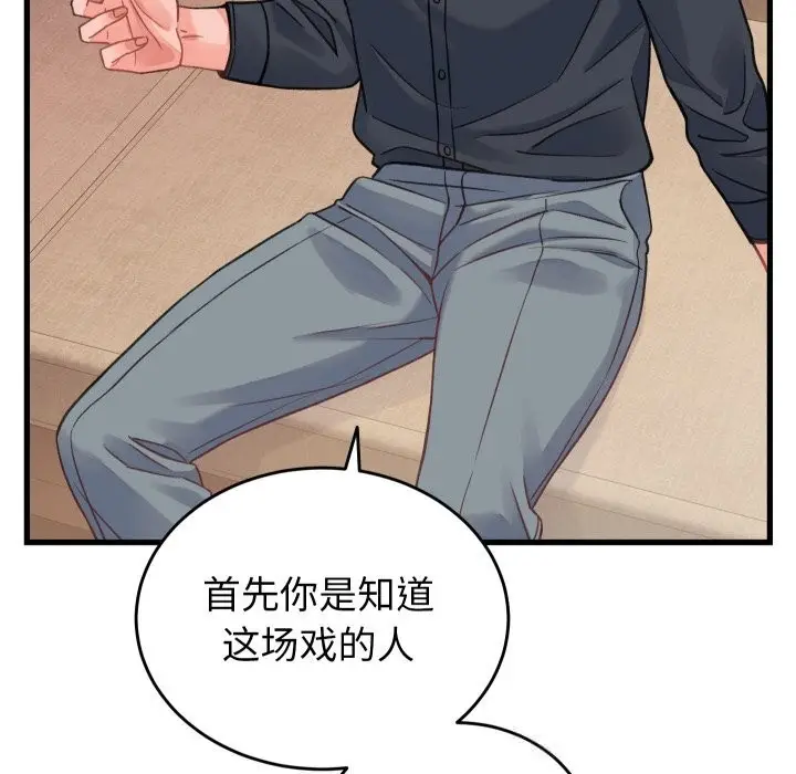 漫画《少爷的替身》第19话第116张图