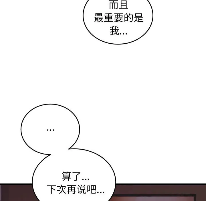 漫画《少爷的替身》第19话第117张图